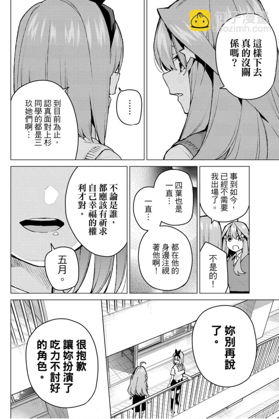 五等分的花嫁 - 第11卷(2/4) - 7