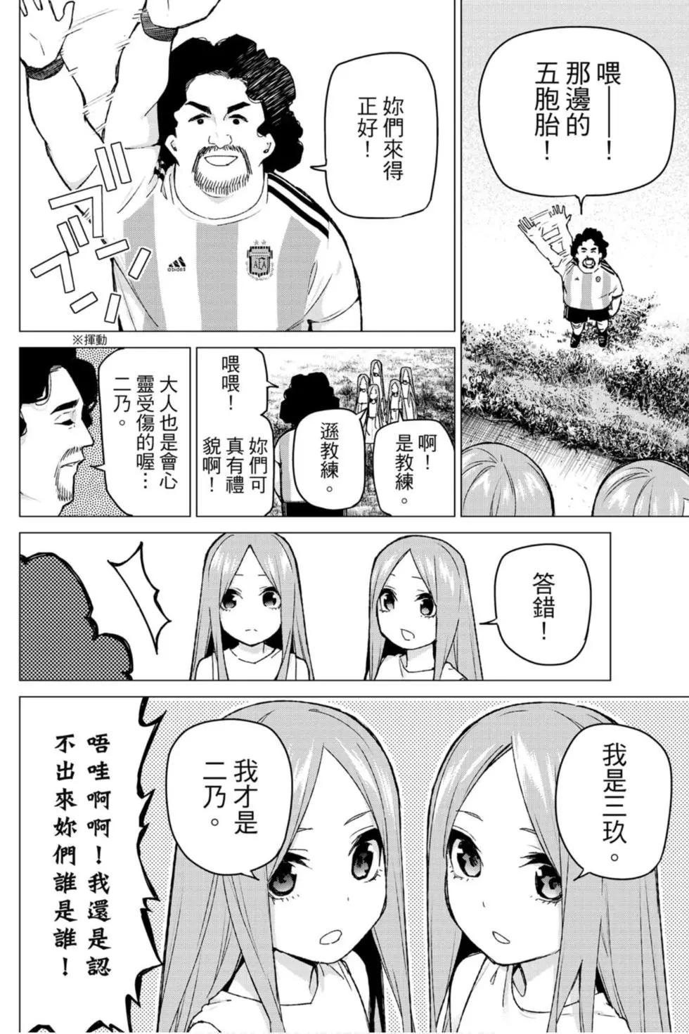 五等分的花嫁 - 第11卷(1/4) - 1