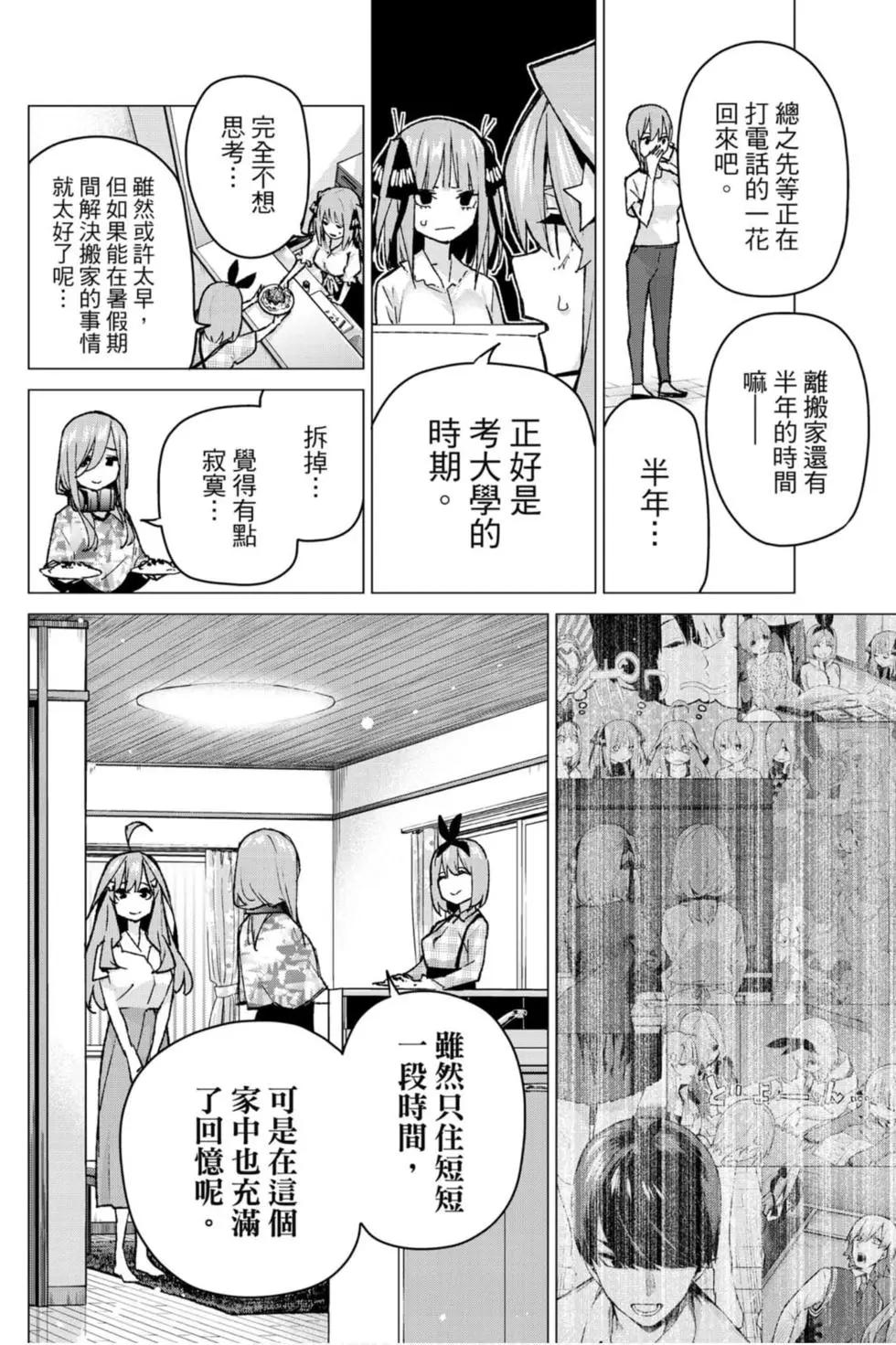 五等分的花嫁 - 第11卷(2/4) - 5