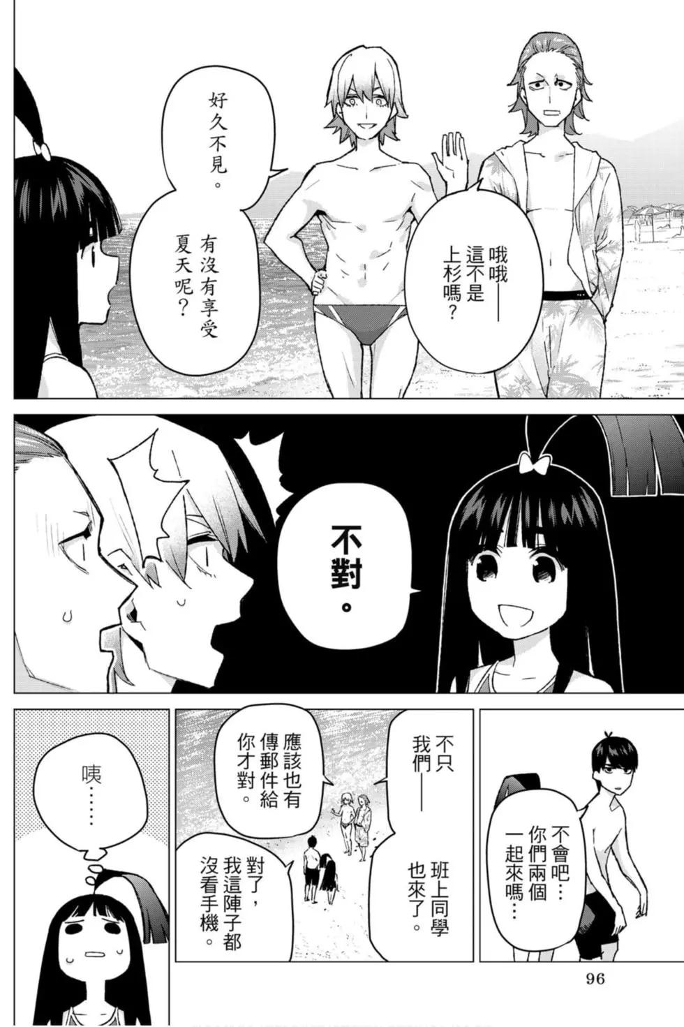 五等分的花嫁 - 第11卷(3/4) - 1