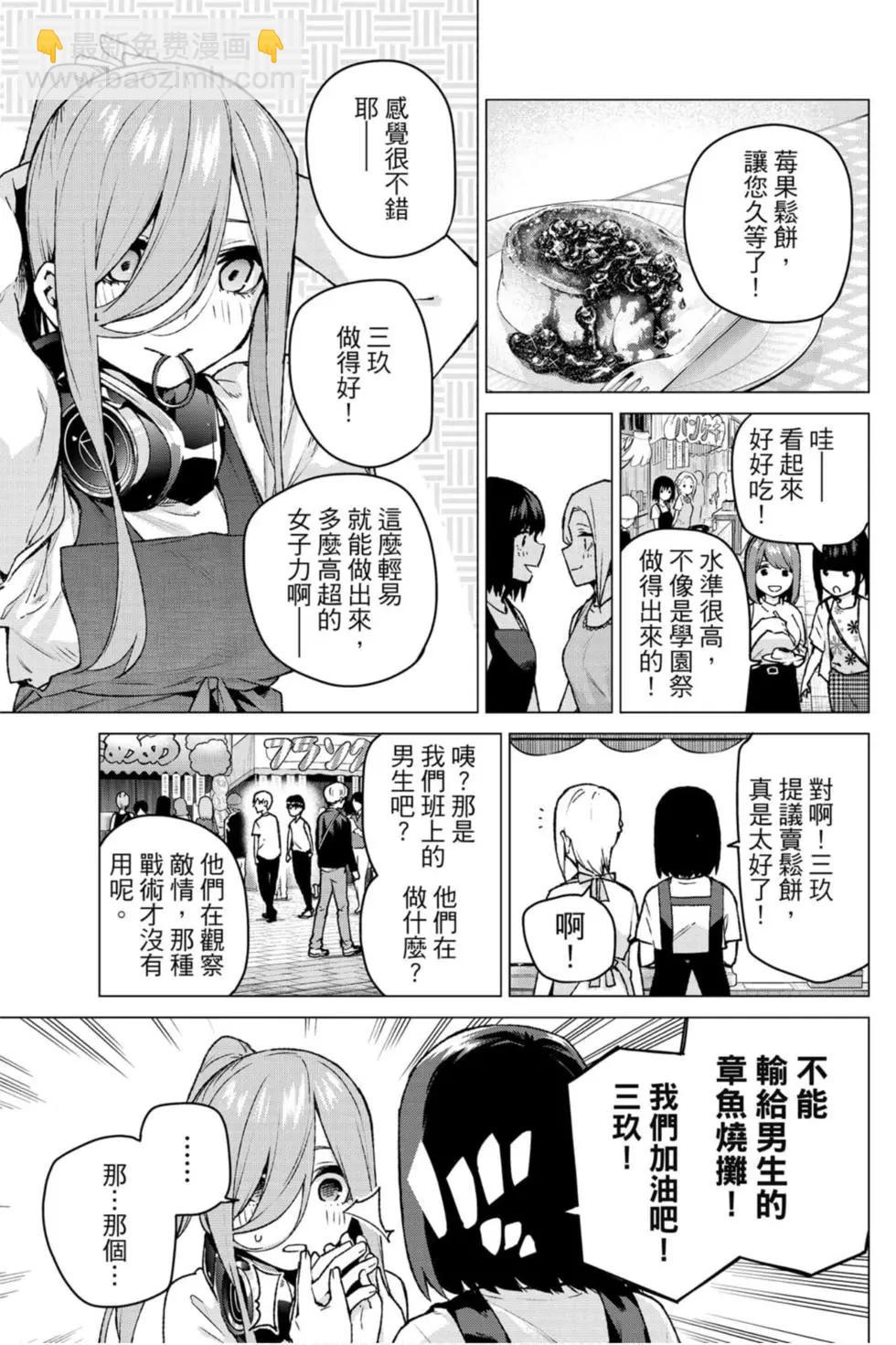 五等分的花嫁 - 第13卷(1/4) - 2