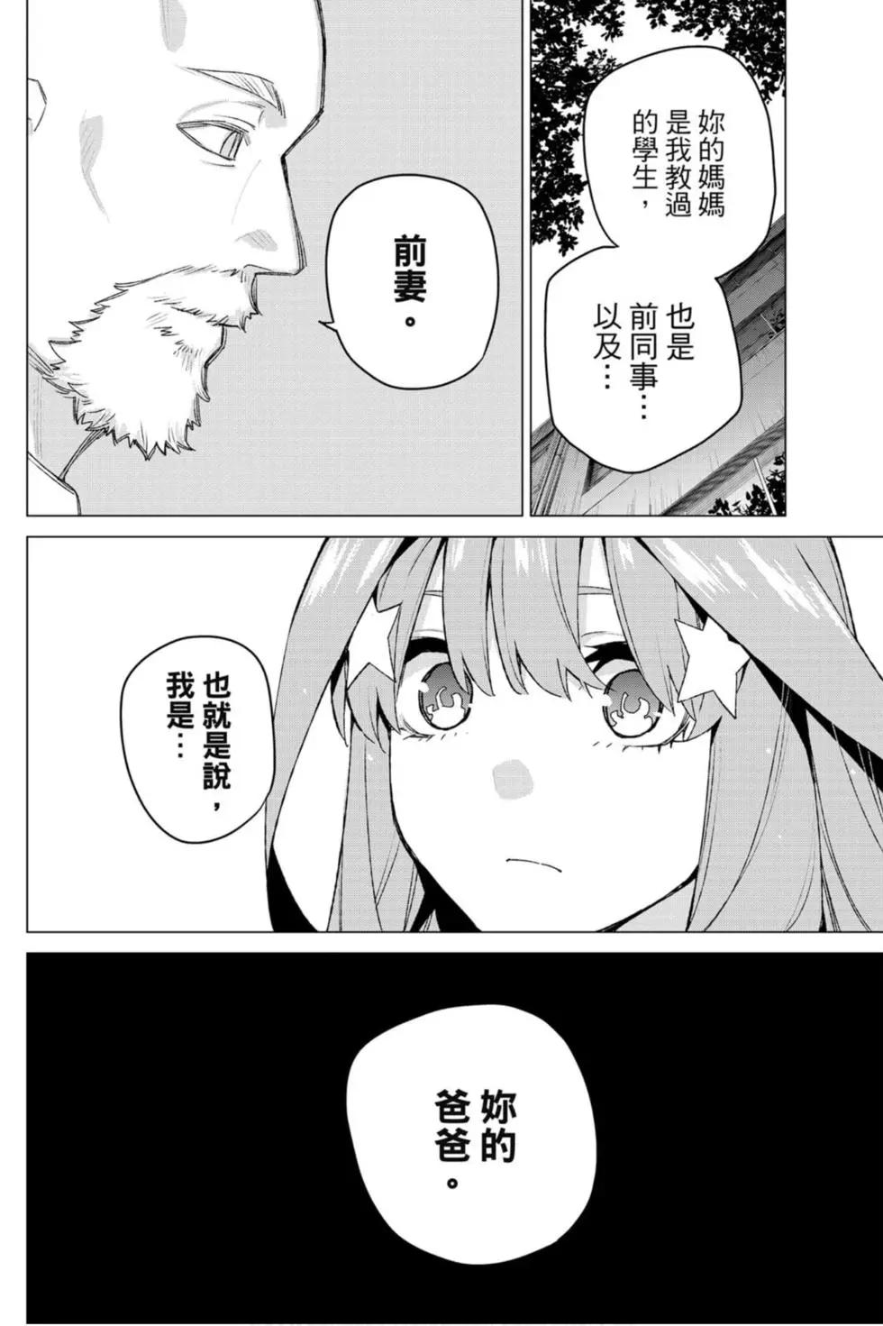 五等分的花嫁 - 第13卷(3/4) - 3