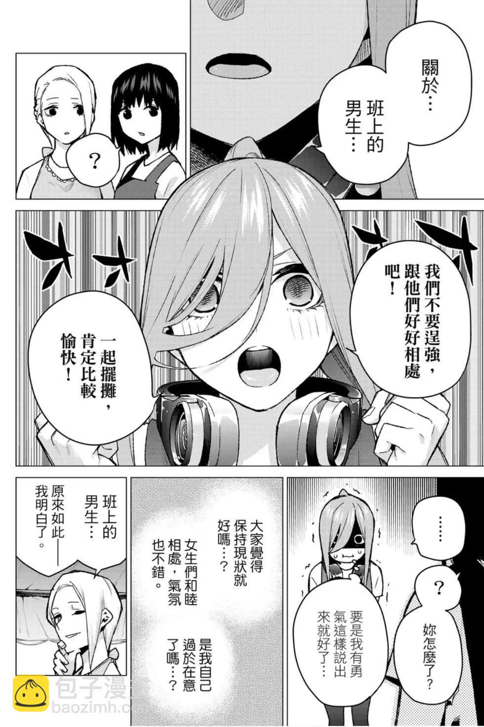 五等分的花嫁 - 第13卷(1/4) - 3