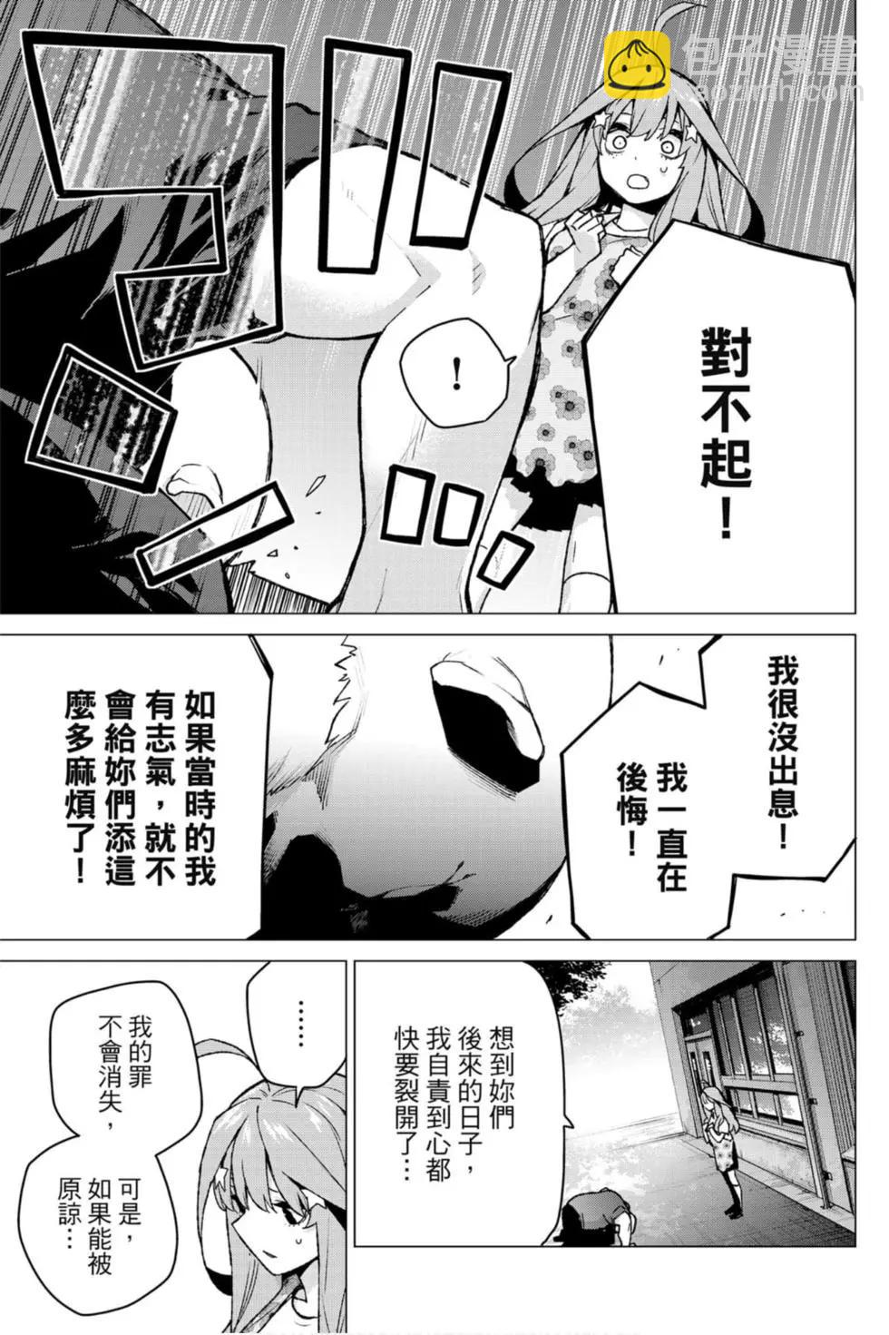 五等分的花嫁 - 第13卷(3/4) - 6