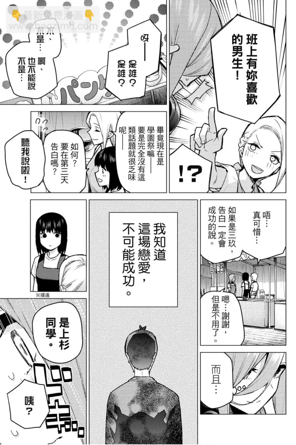 五等分的花嫁 - 第13卷(1/4) - 4