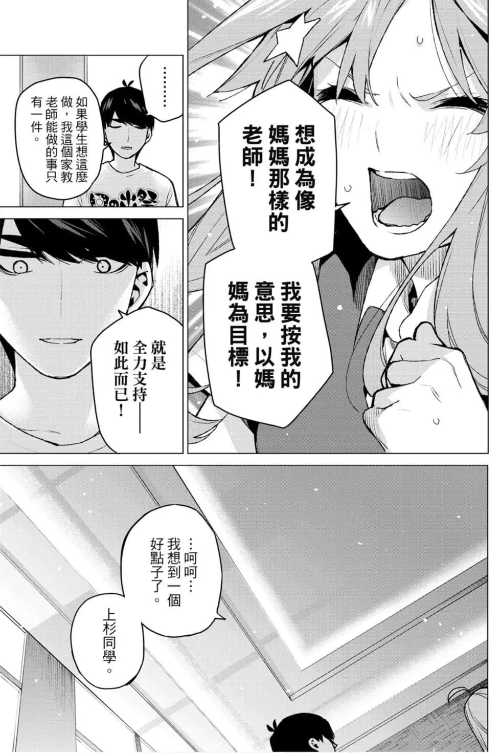 五等分的花嫁 - 第13卷(3/4) - 4