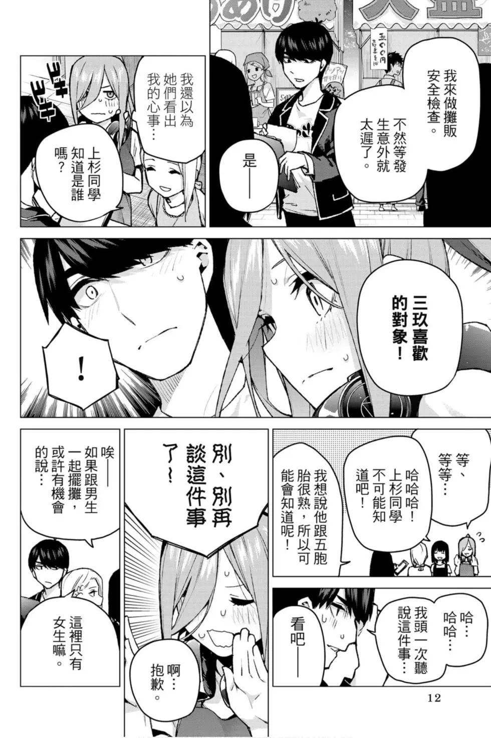 五等分的花嫁 - 第13卷(1/4) - 5