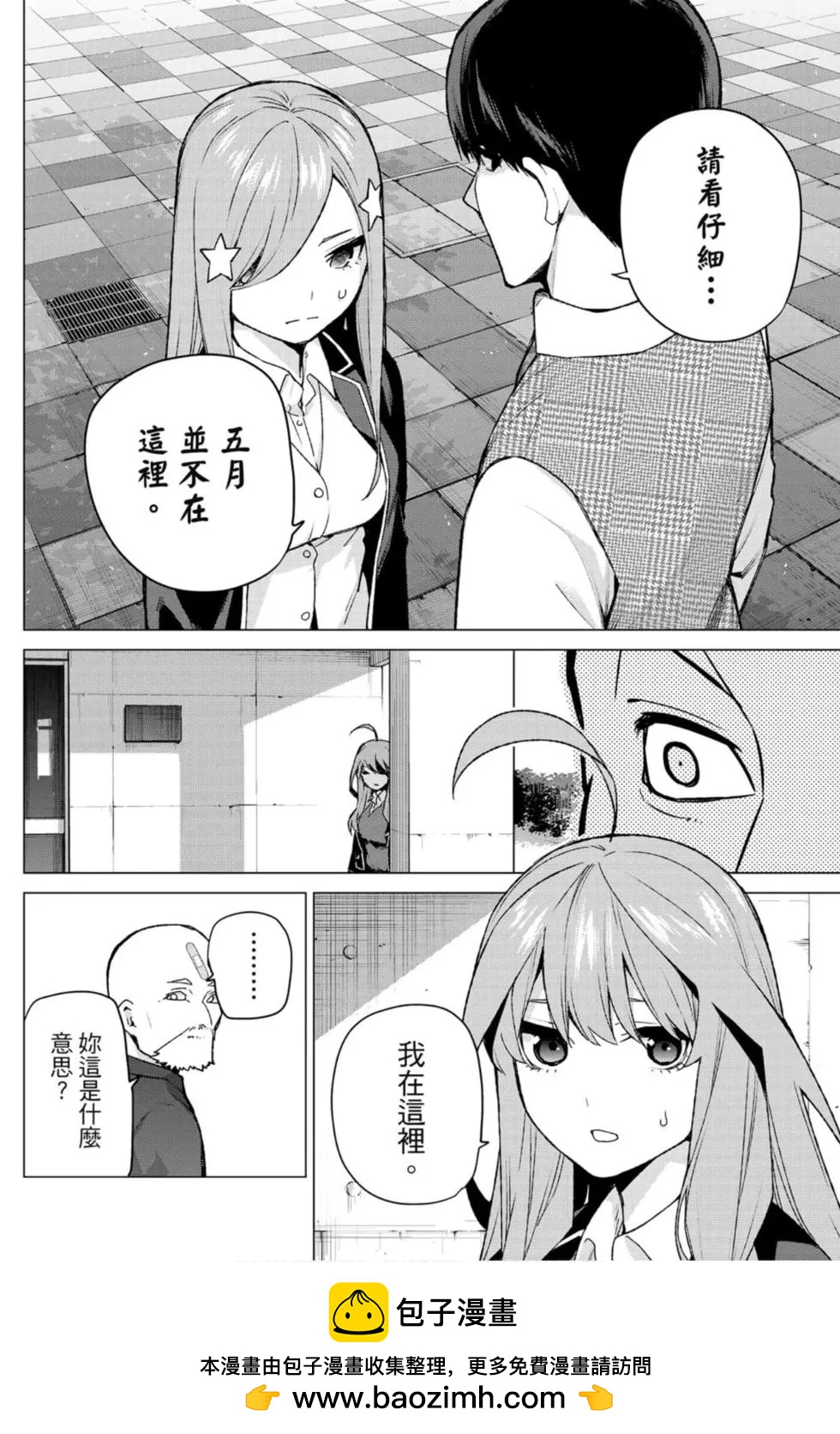 五等分的花嫁 - 第13卷(3/4) - 5