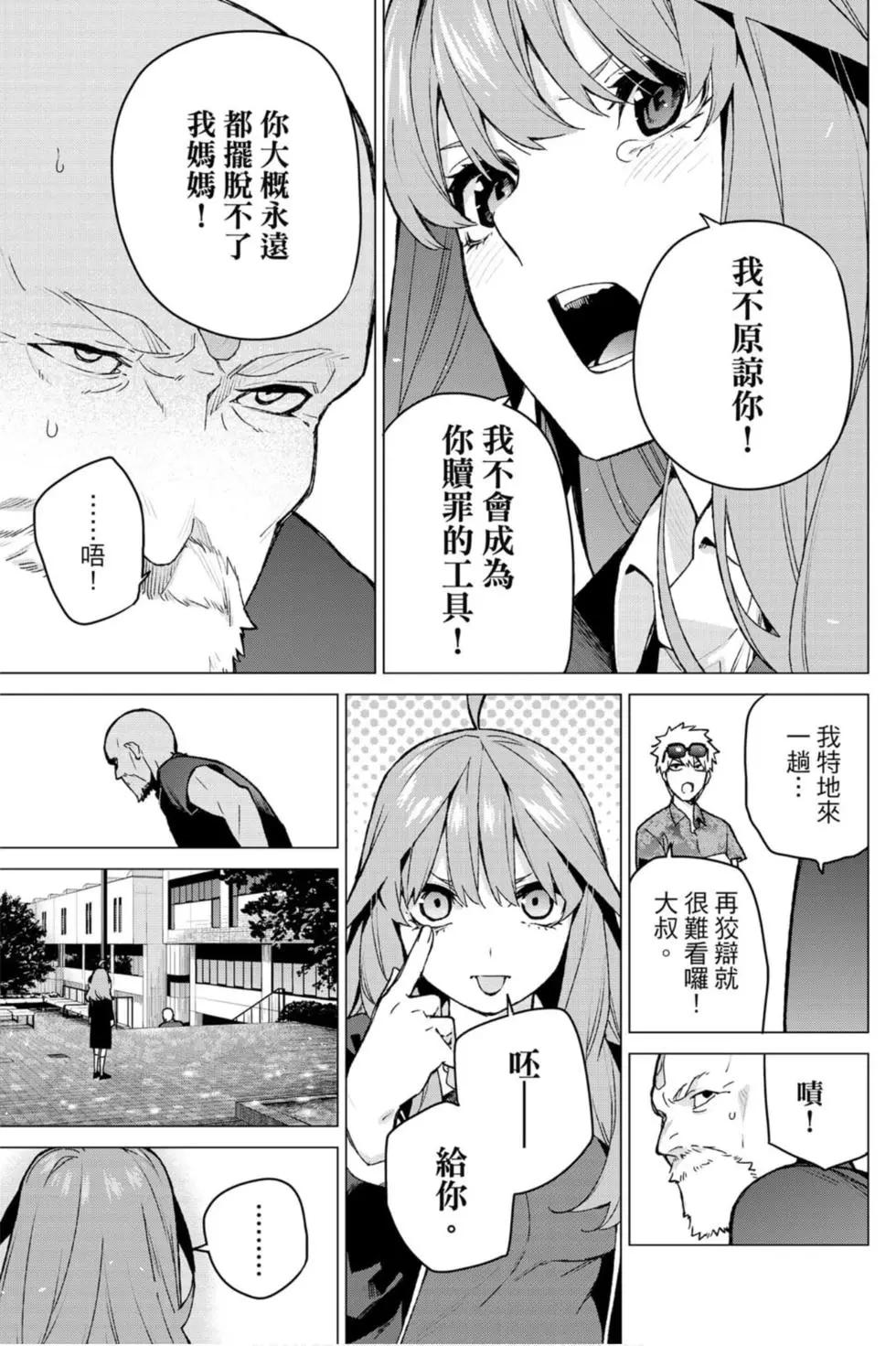 五等分的花嫁 - 第13卷(3/4) - 2