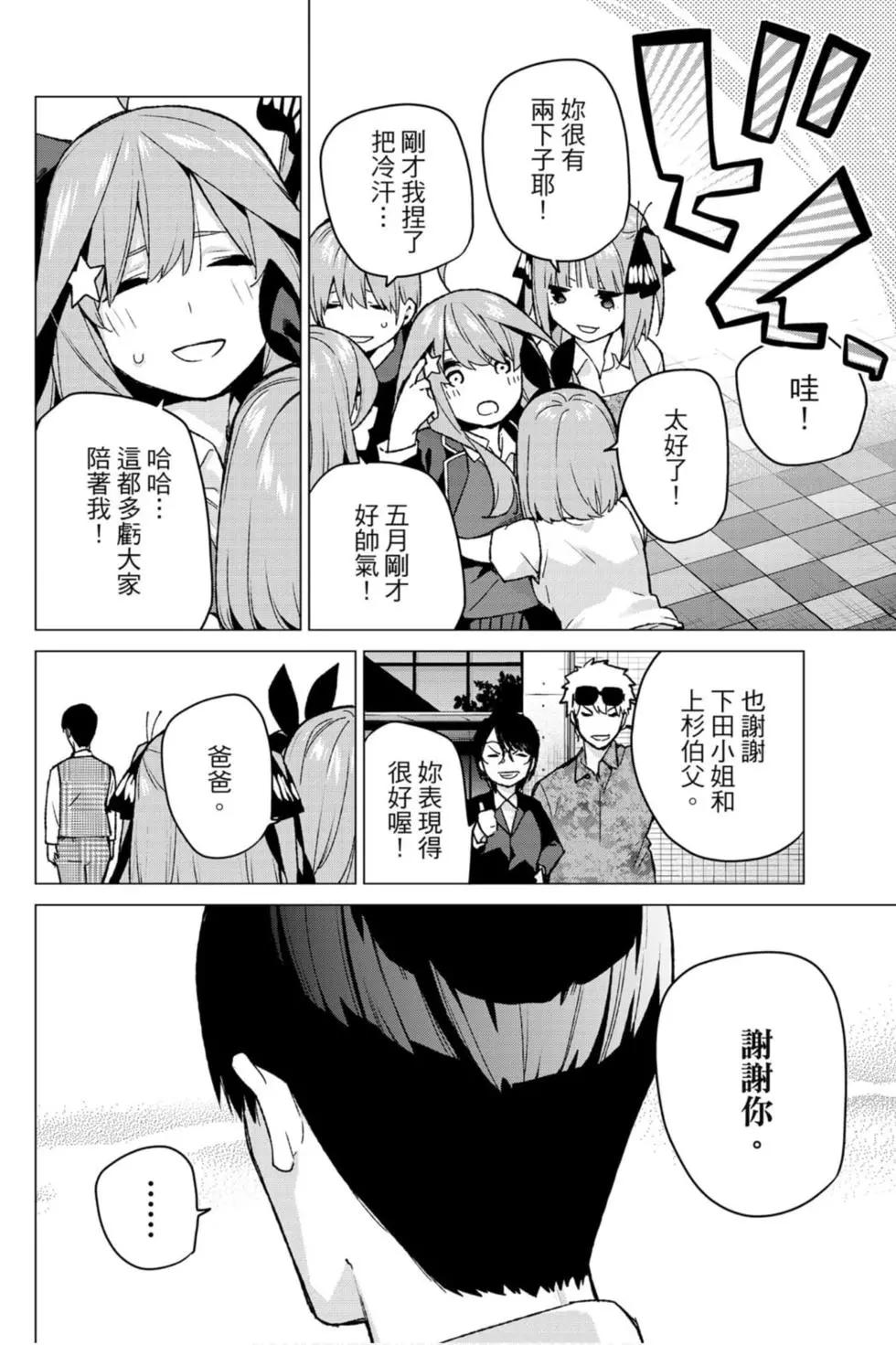 五等分的花嫁 - 第13卷(3/4) - 3