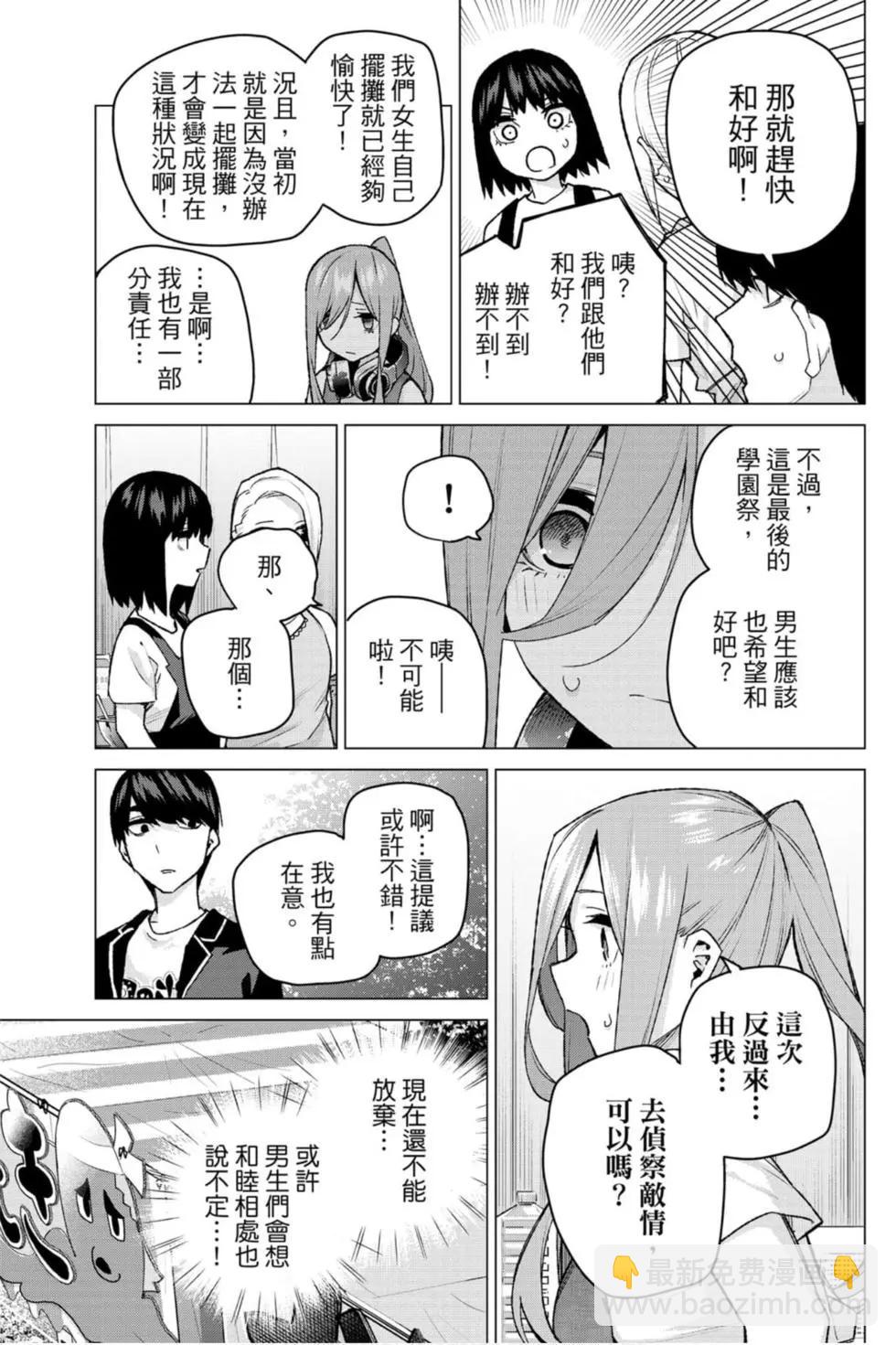 五等分的花嫁 - 第13卷(1/4) - 6