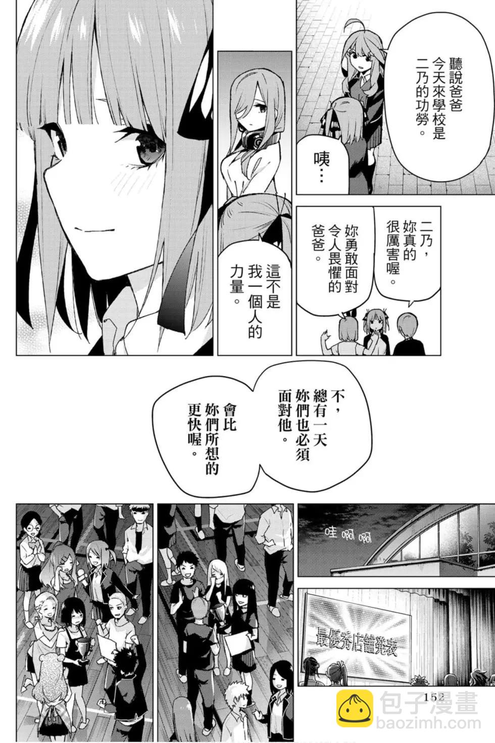 五等分的花嫁 - 第13卷(4/4) - 7