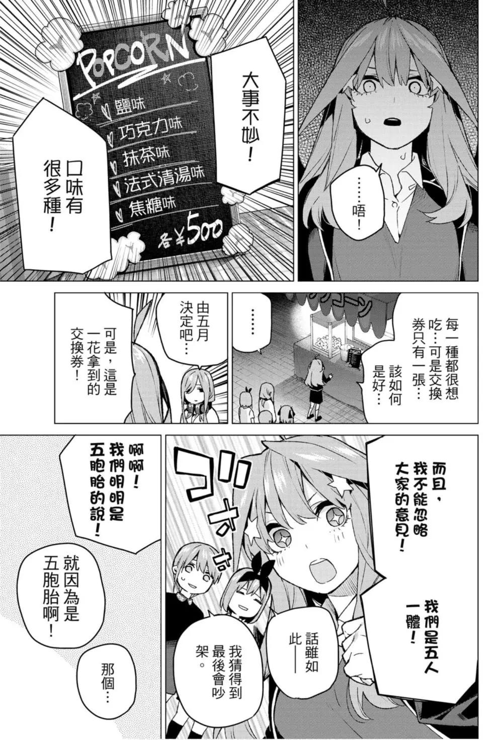 五等分的花嫁 - 第13卷(4/4) - 3