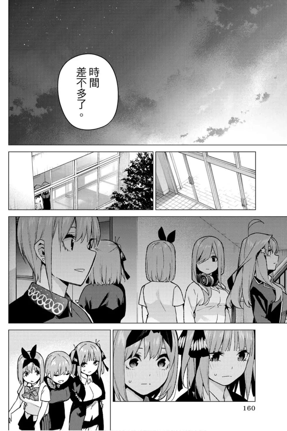 五等分的花嫁 - 第13卷(4/4) - 1