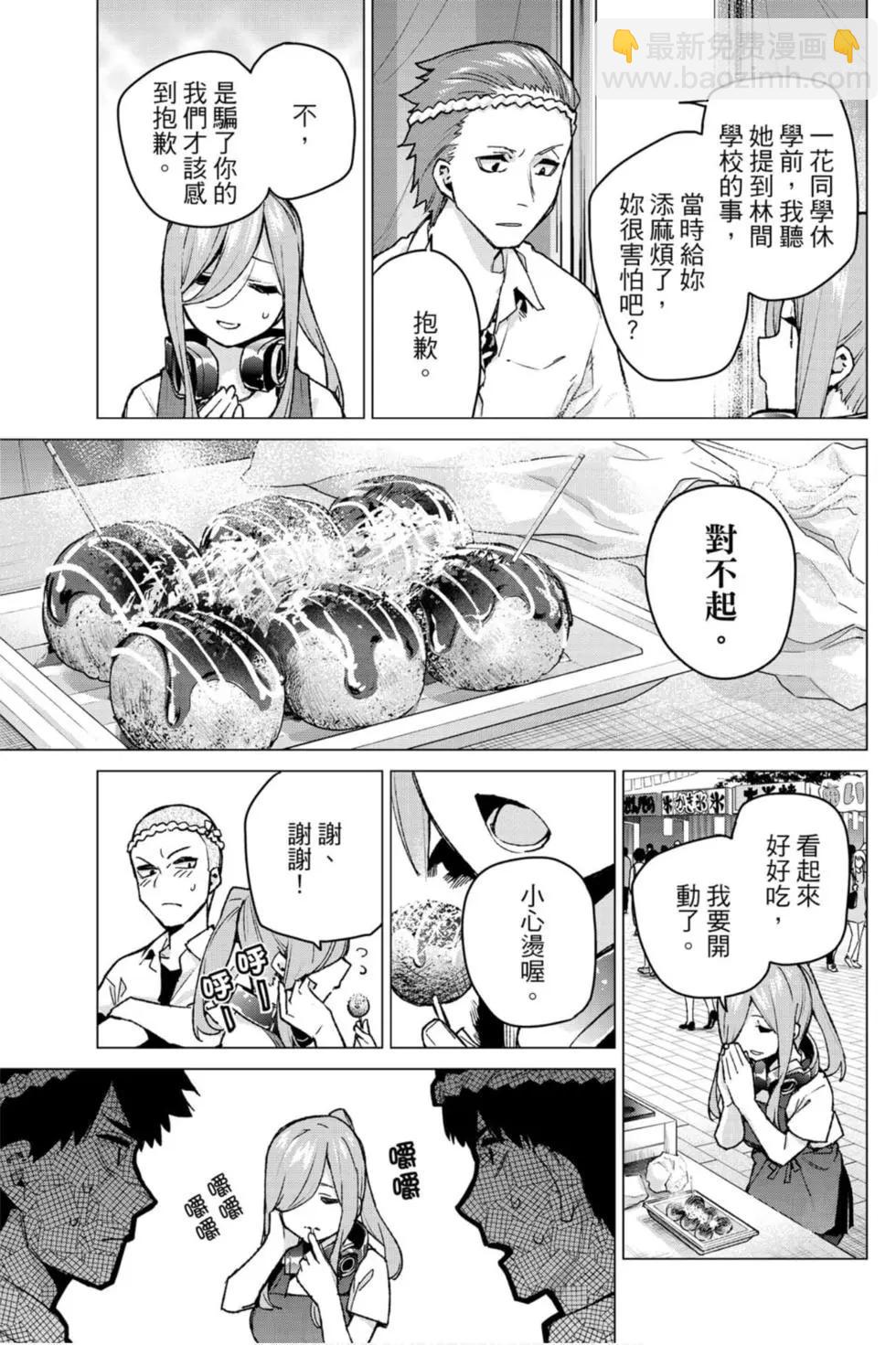 五等分的花嫁 - 第13卷(1/4) - 2