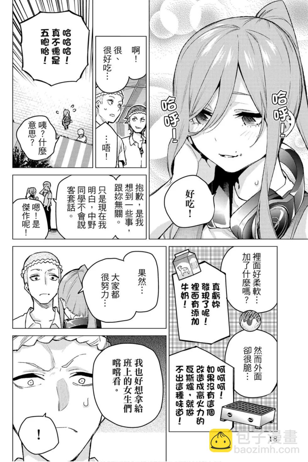 五等分的花嫁 - 第13卷(1/4) - 3