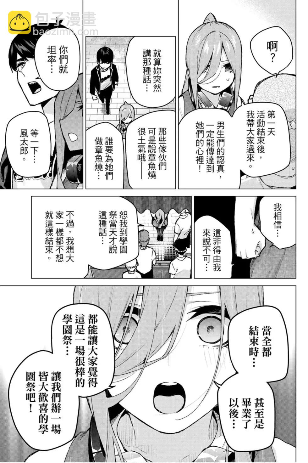 五等分的花嫁 - 第13卷(1/4) - 4