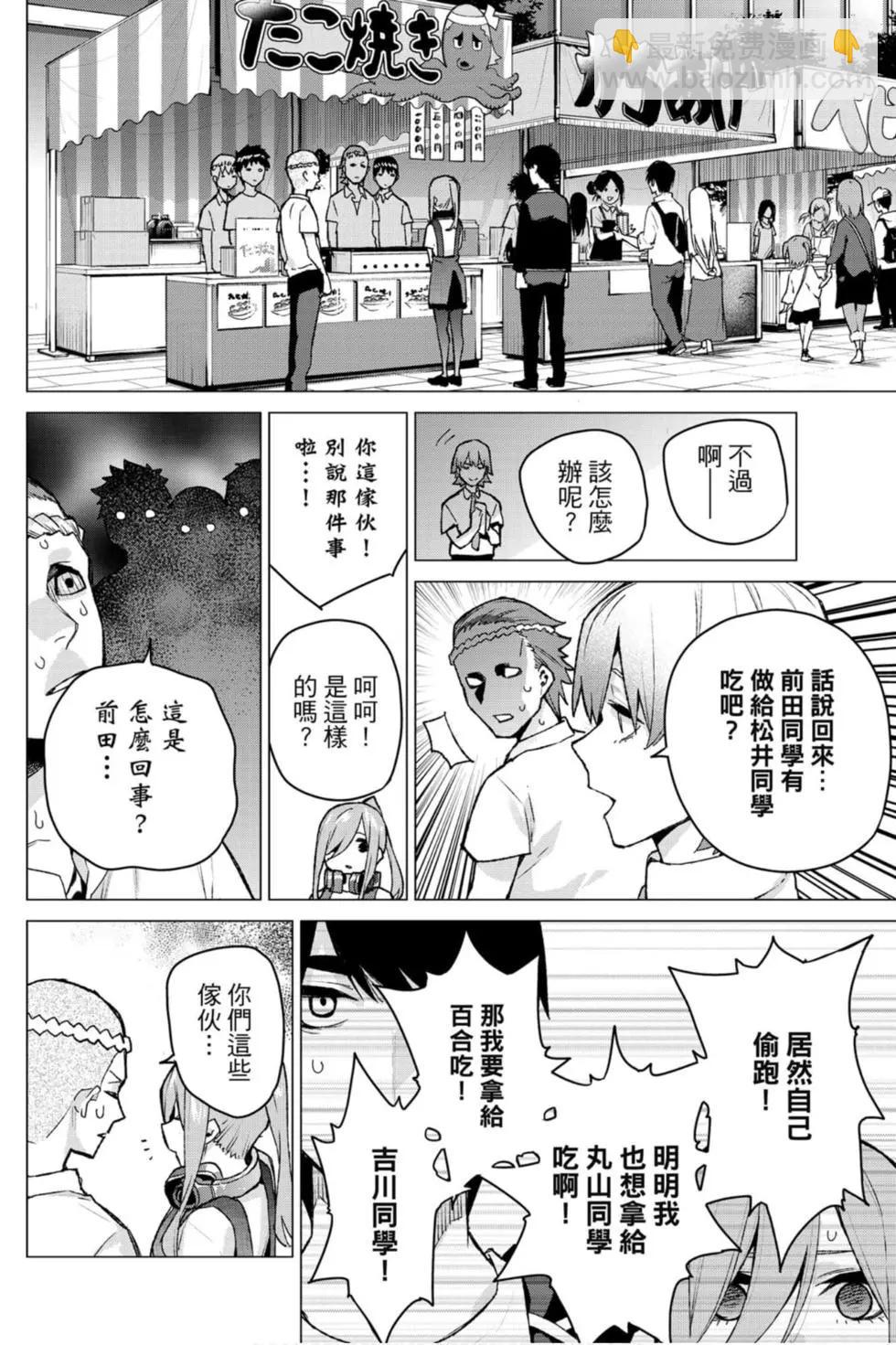 五等分的花嫁 - 第13卷(1/4) - 5