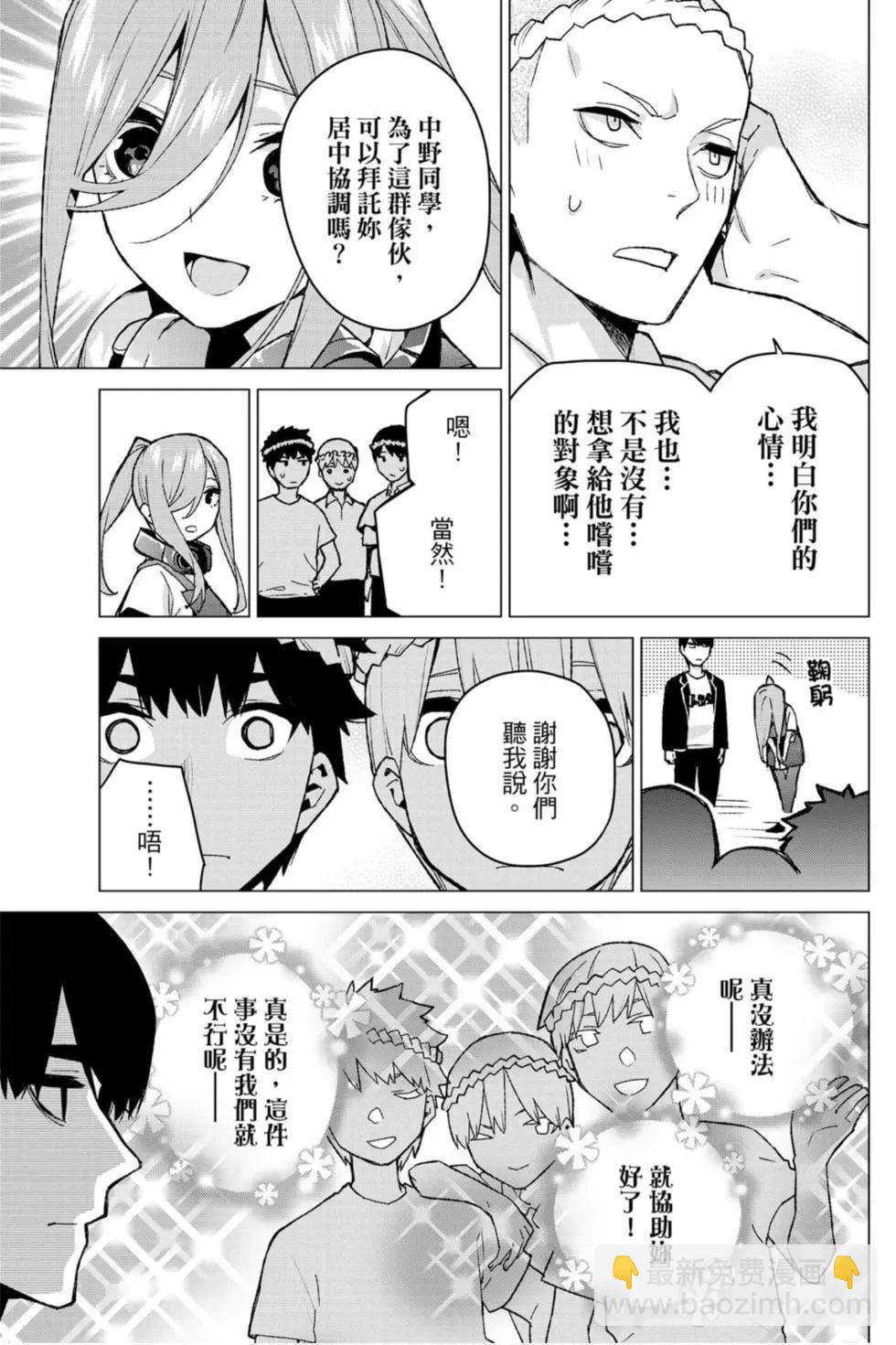 五等分的花嫁 - 第13卷(1/4) - 6