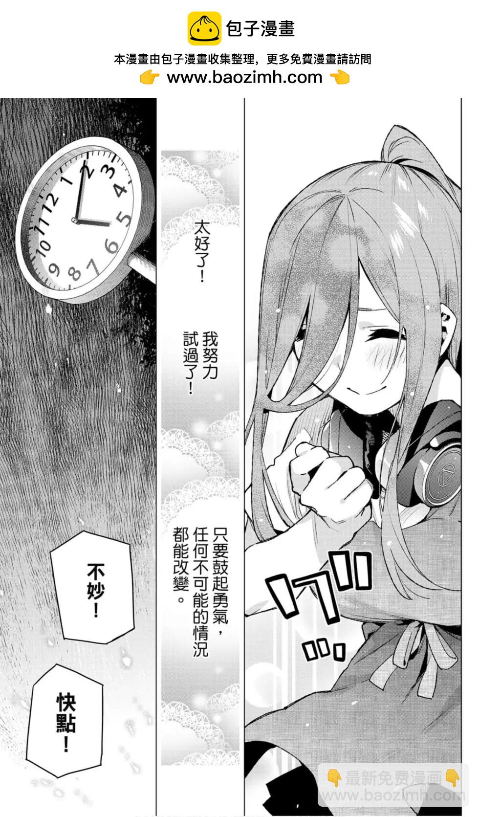 五等分的花嫁 - 第13卷(1/4) - 8