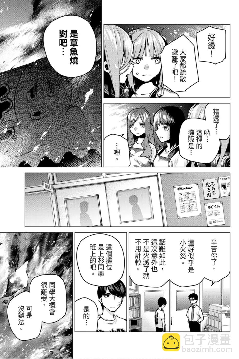 五等分的花嫁 - 第13卷(1/4) - 2