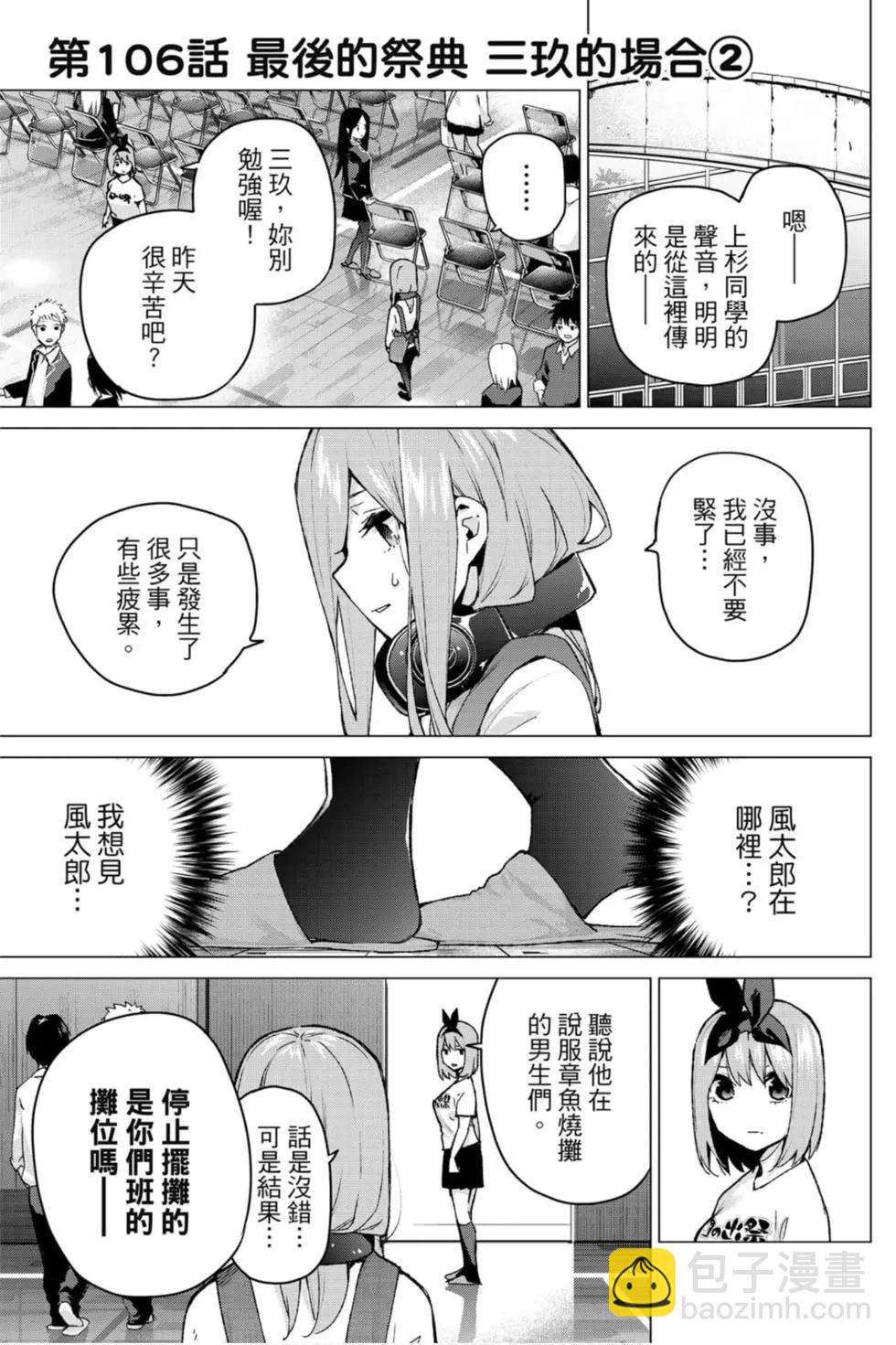 五等分的花嫁 - 第13卷(1/4) - 4