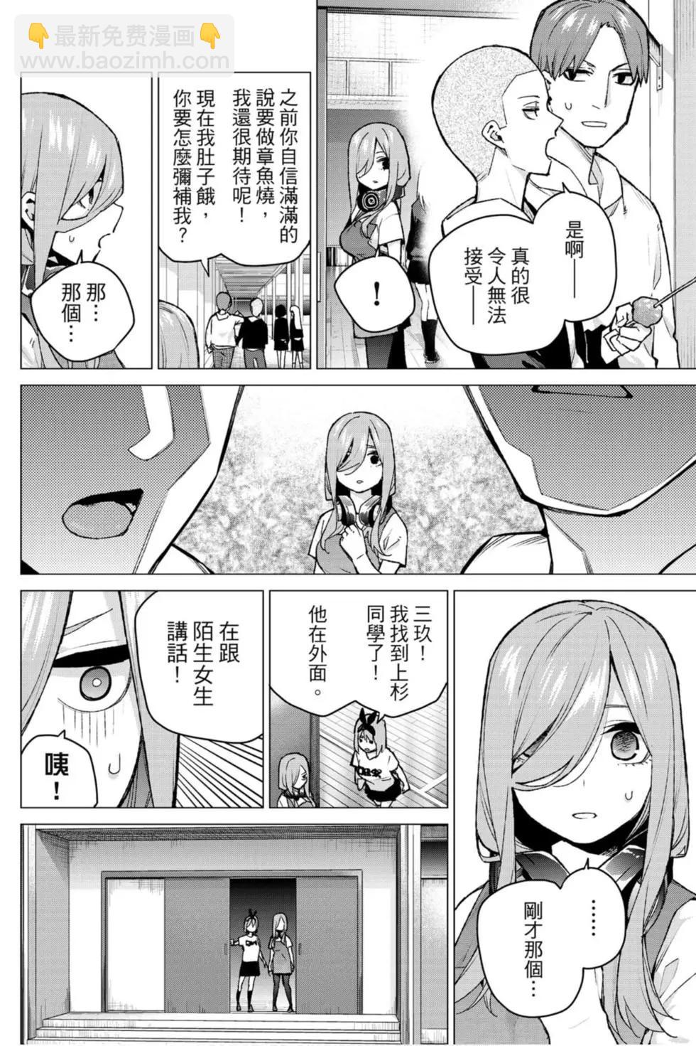 五等分的花嫁 - 第13卷(1/4) - 5