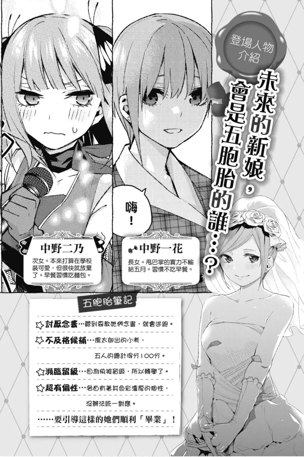 五等分的花嫁 - 第13卷(1/4) - 3