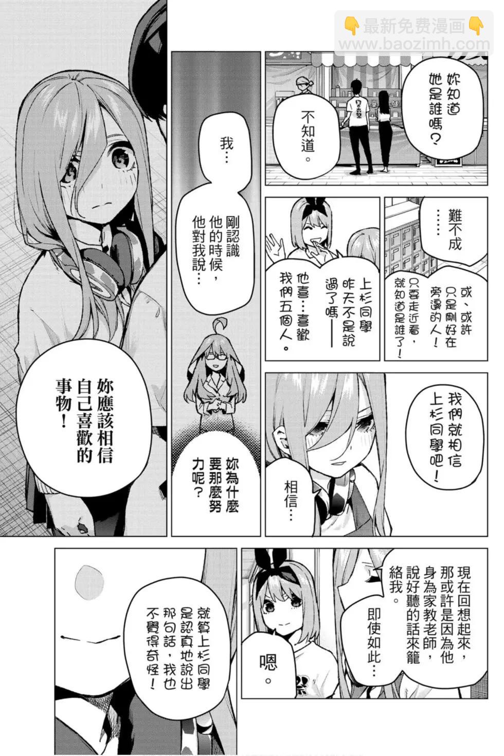 五等分的花嫁 - 第13卷(1/4) - 6