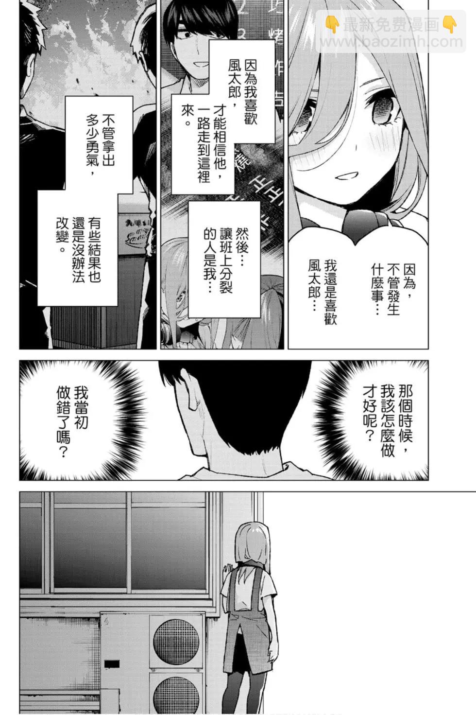 五等分的花嫁 - 第13卷(1/4) - 7