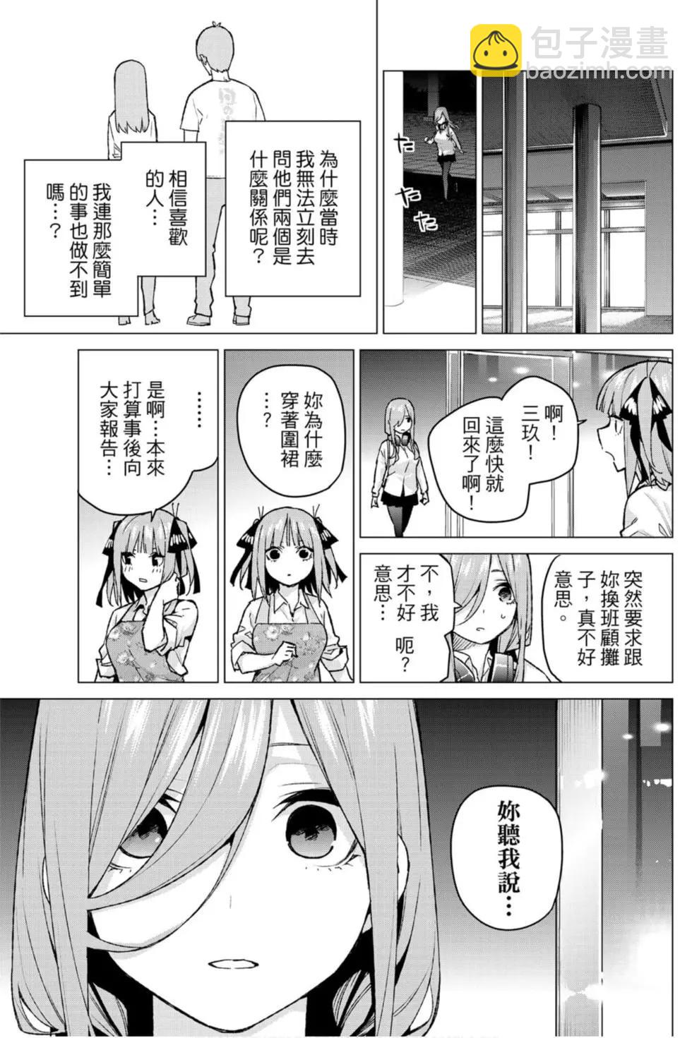 五等分的花嫁 - 第13卷(1/4) - 8