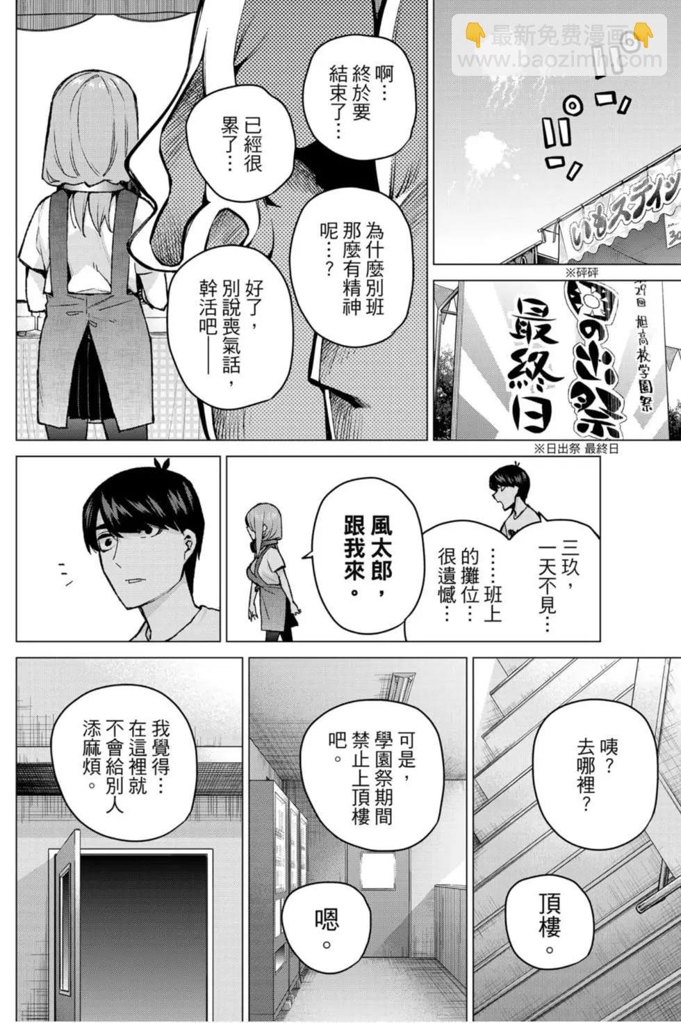 五等分的花嫁 - 第13卷(1/4) - 1