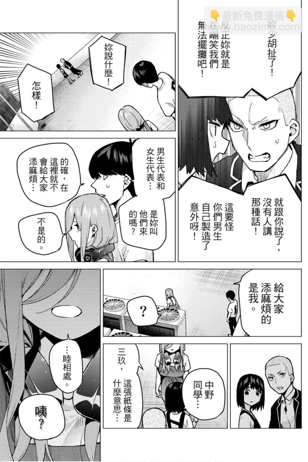 五等分的花嫁 - 第13卷(1/4) - 2