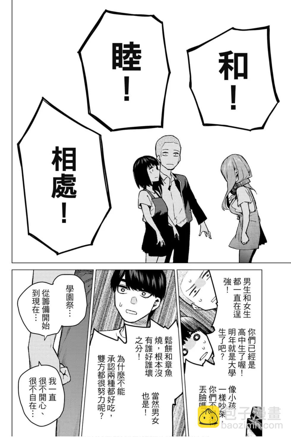 五等分的花嫁 - 第13卷(1/4) - 3