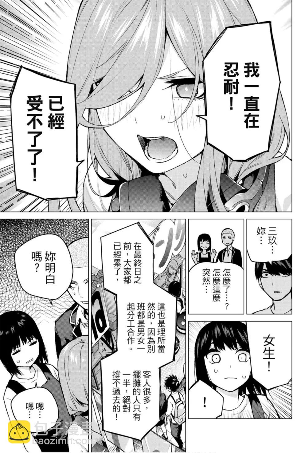 五等分的花嫁 - 第13卷(1/4) - 4