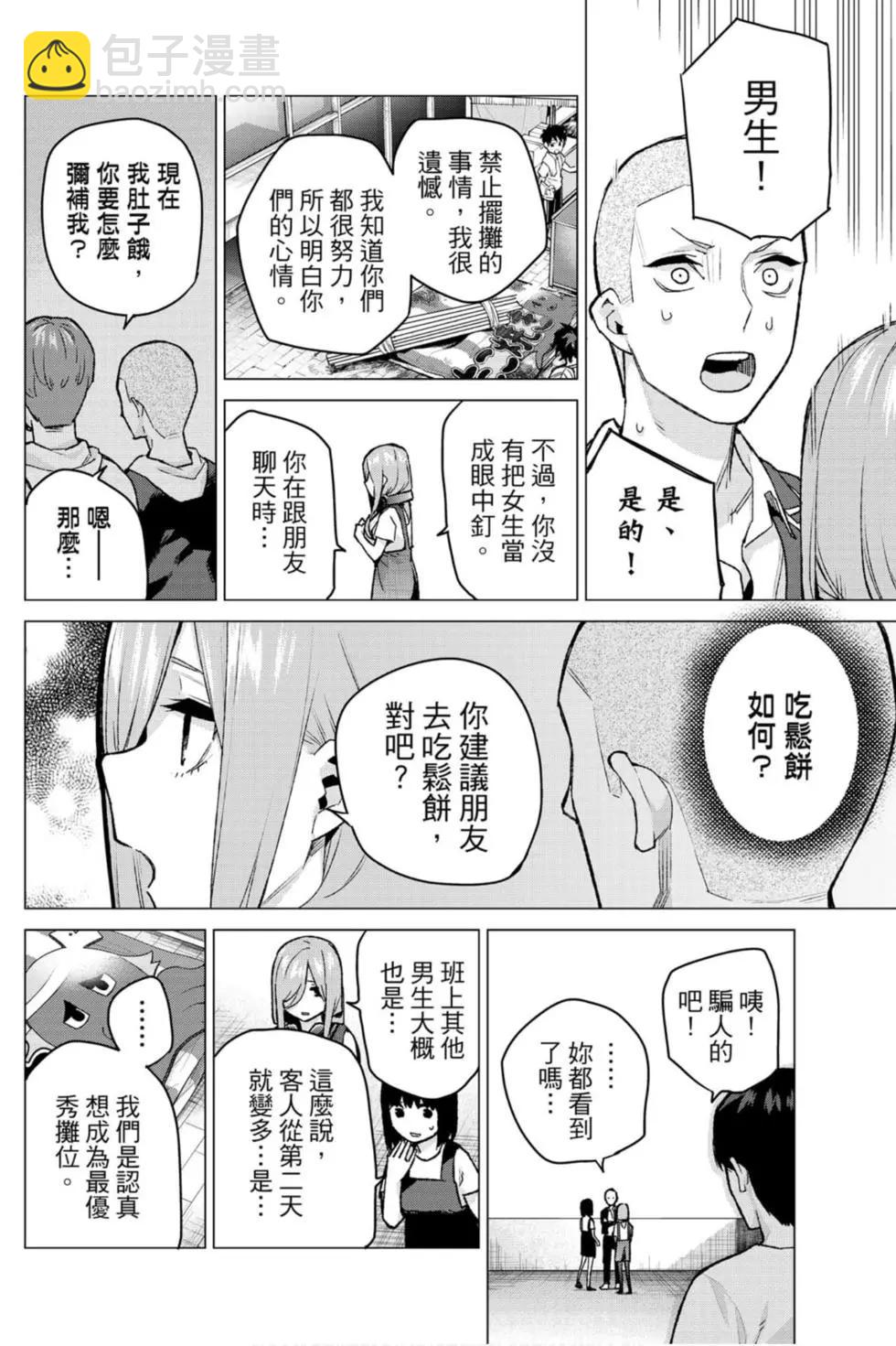 五等分的花嫁 - 第13卷(1/4) - 5