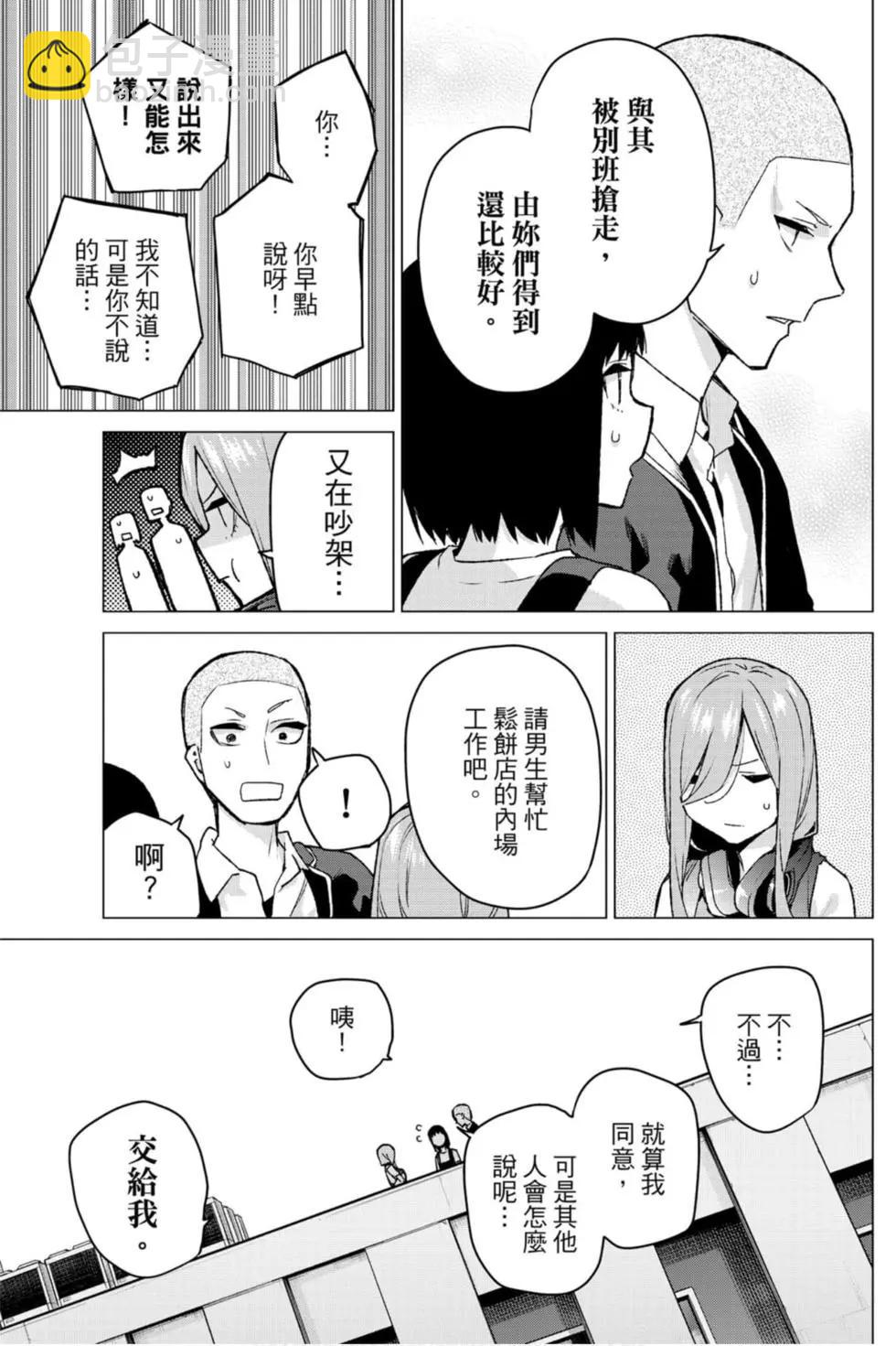 五等分的花嫁 - 第13卷(1/4) - 6