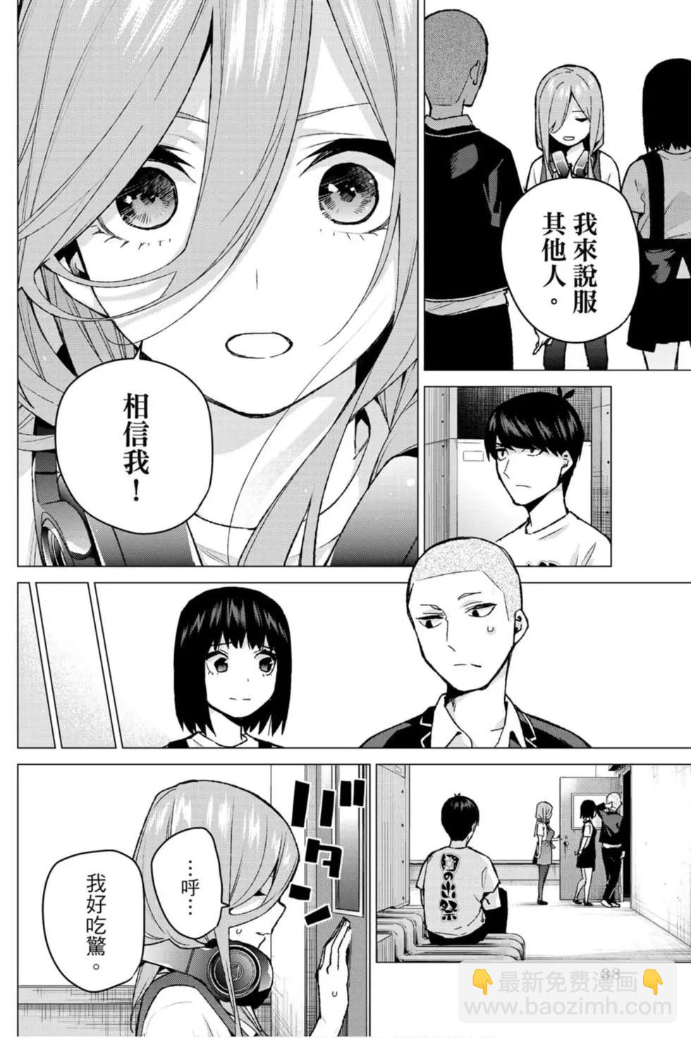 五等分的花嫁 - 第13卷(1/4) - 7