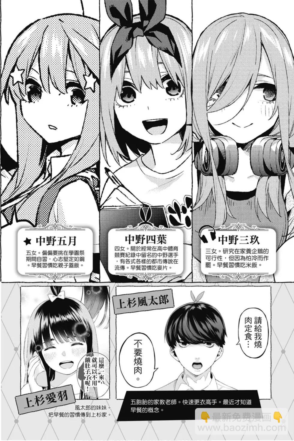 五等分的花嫁 - 第13卷(1/4) - 4