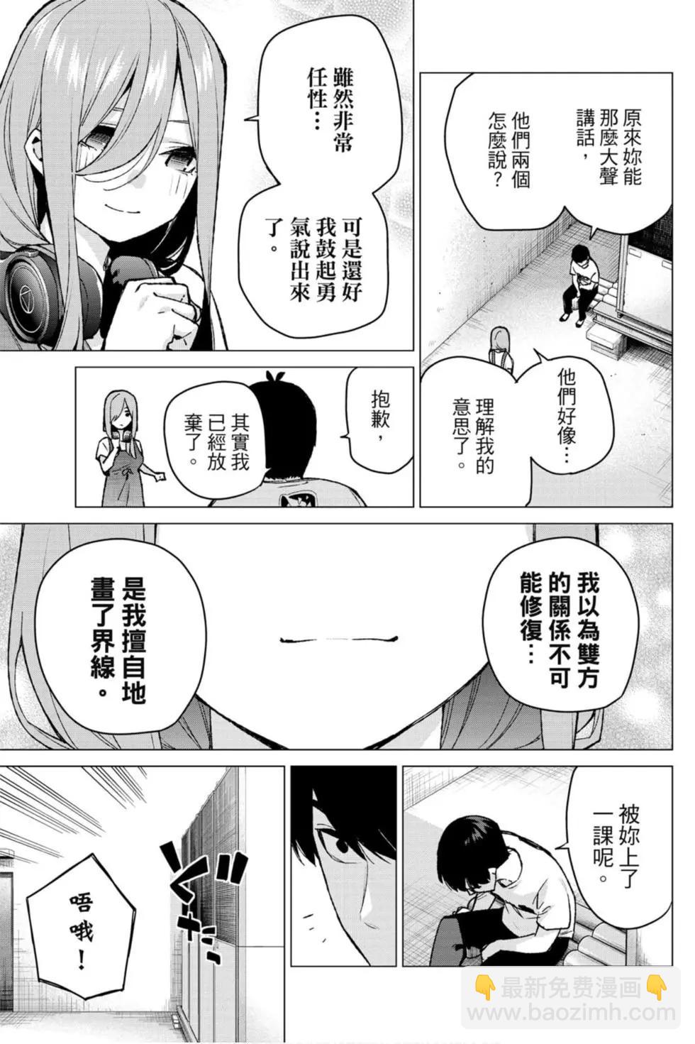 五等分的花嫁 - 第13卷(1/4) - 8