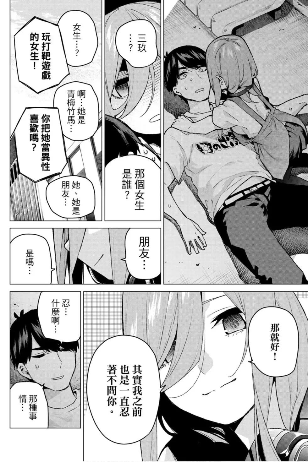 五等分的花嫁 - 第13卷(1/4) - 1