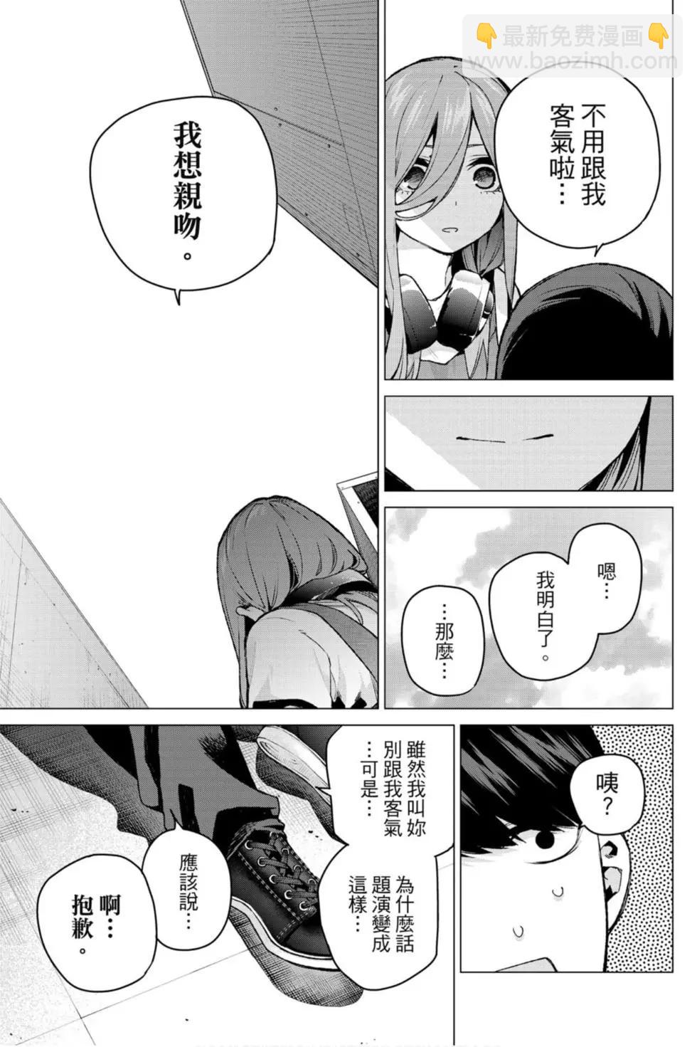 五等分的花嫁 - 第13卷(1/4) - 2