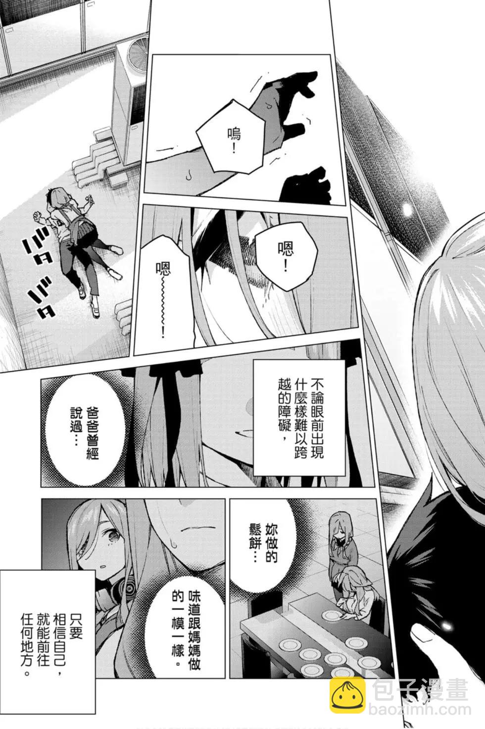 五等分的花嫁 - 第13卷(1/4) - 4