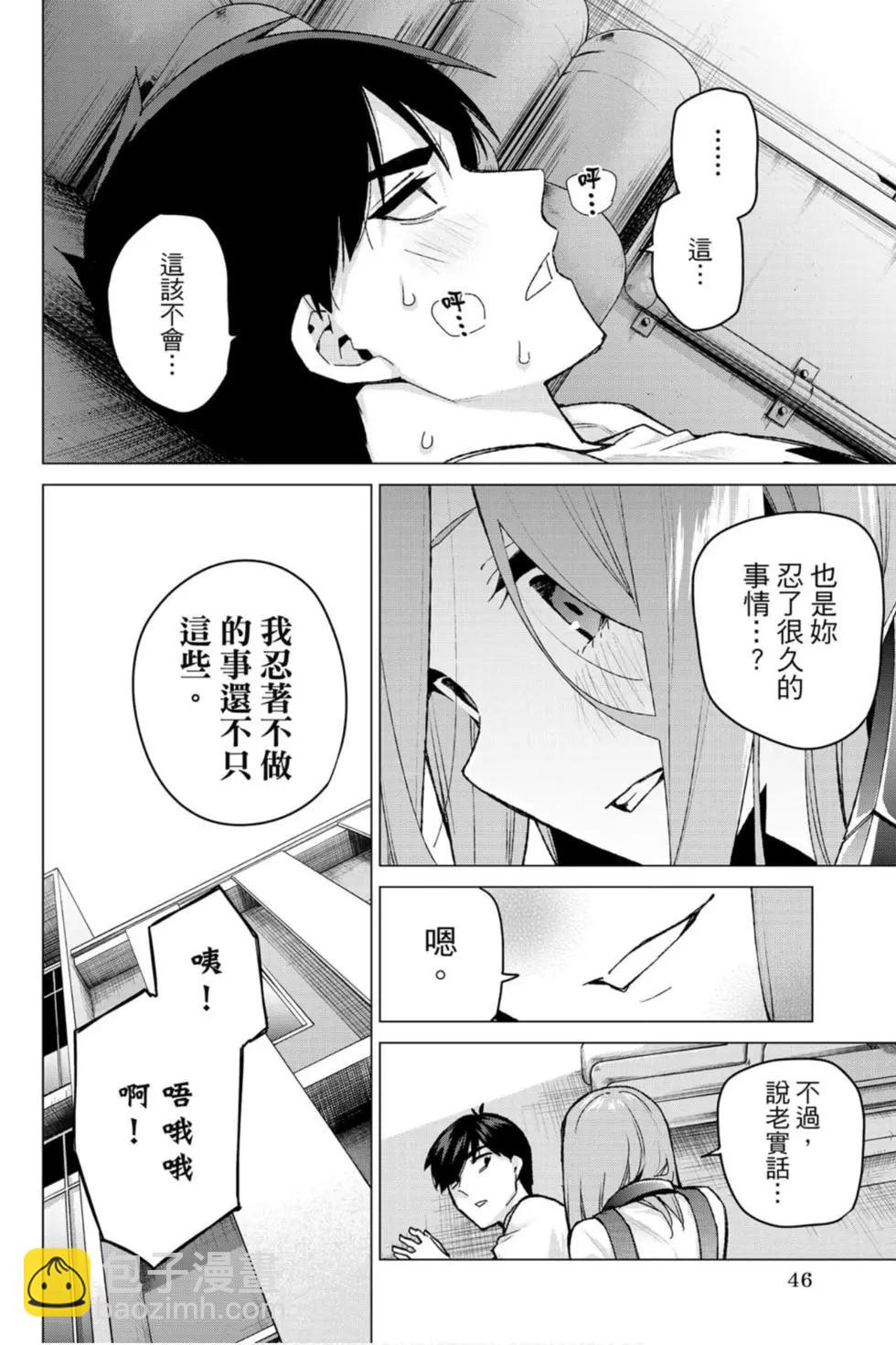 五等分的花嫁 - 第13卷(2/4) - 1