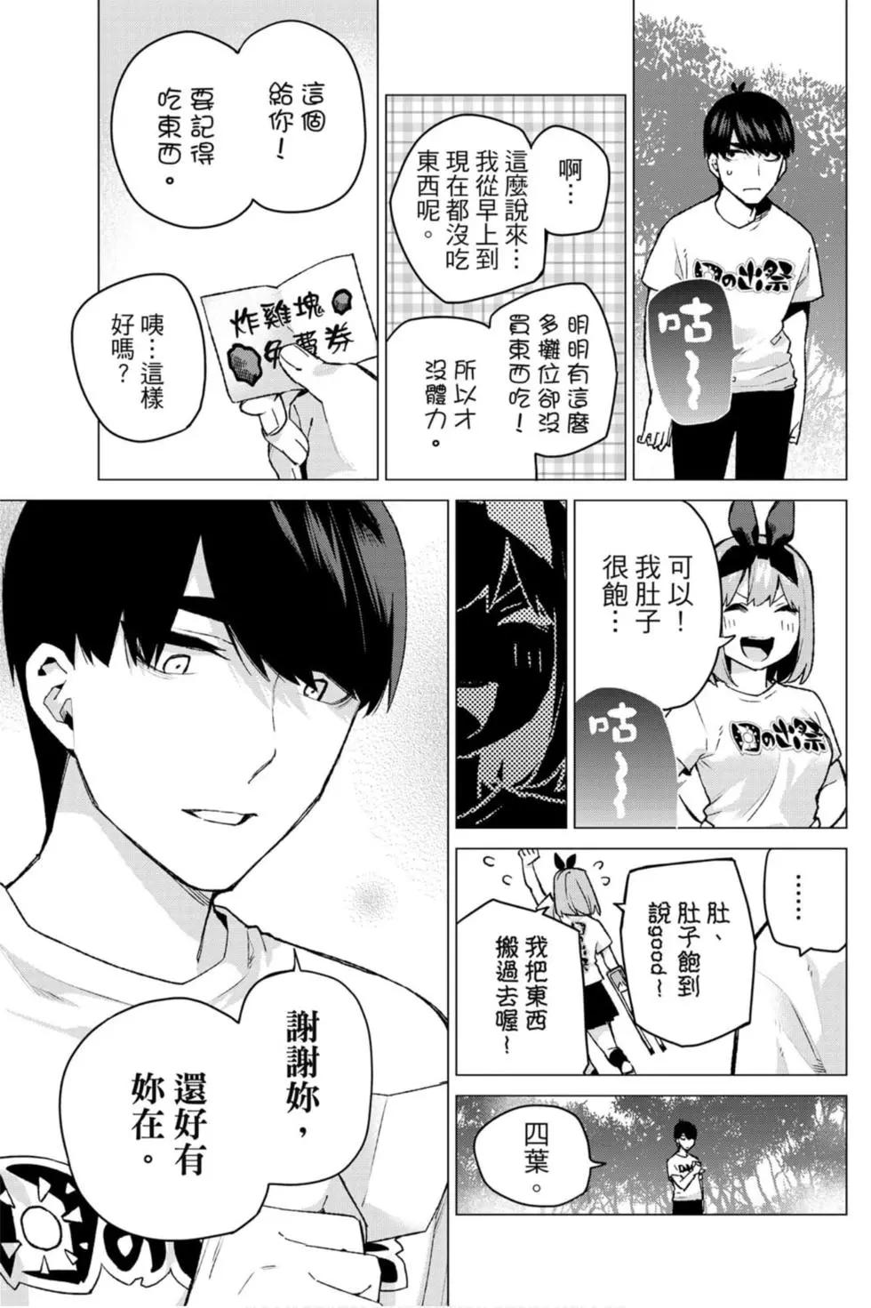 五等分的花嫁 - 第13卷(2/4) - 2