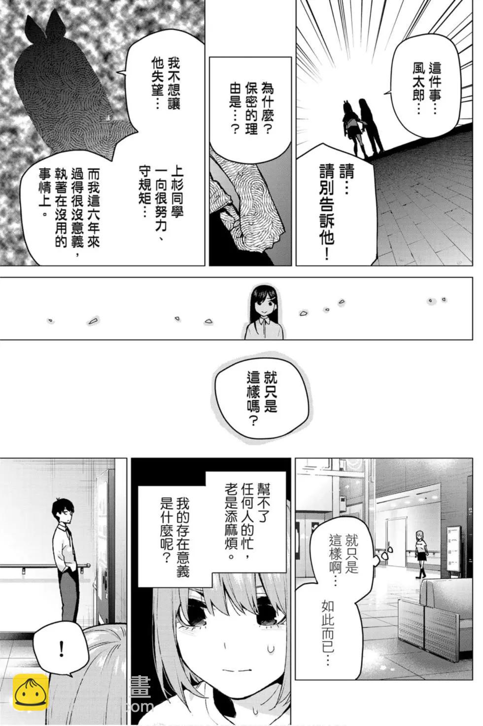 五等分的花嫁 - 第13卷(2/4) - 6