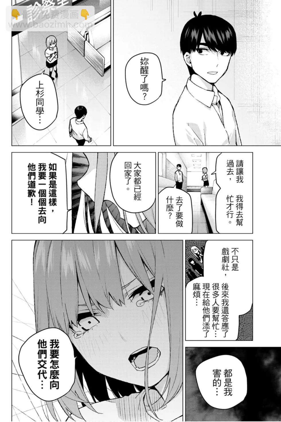 五等分的花嫁 - 第13卷(2/4) - 7