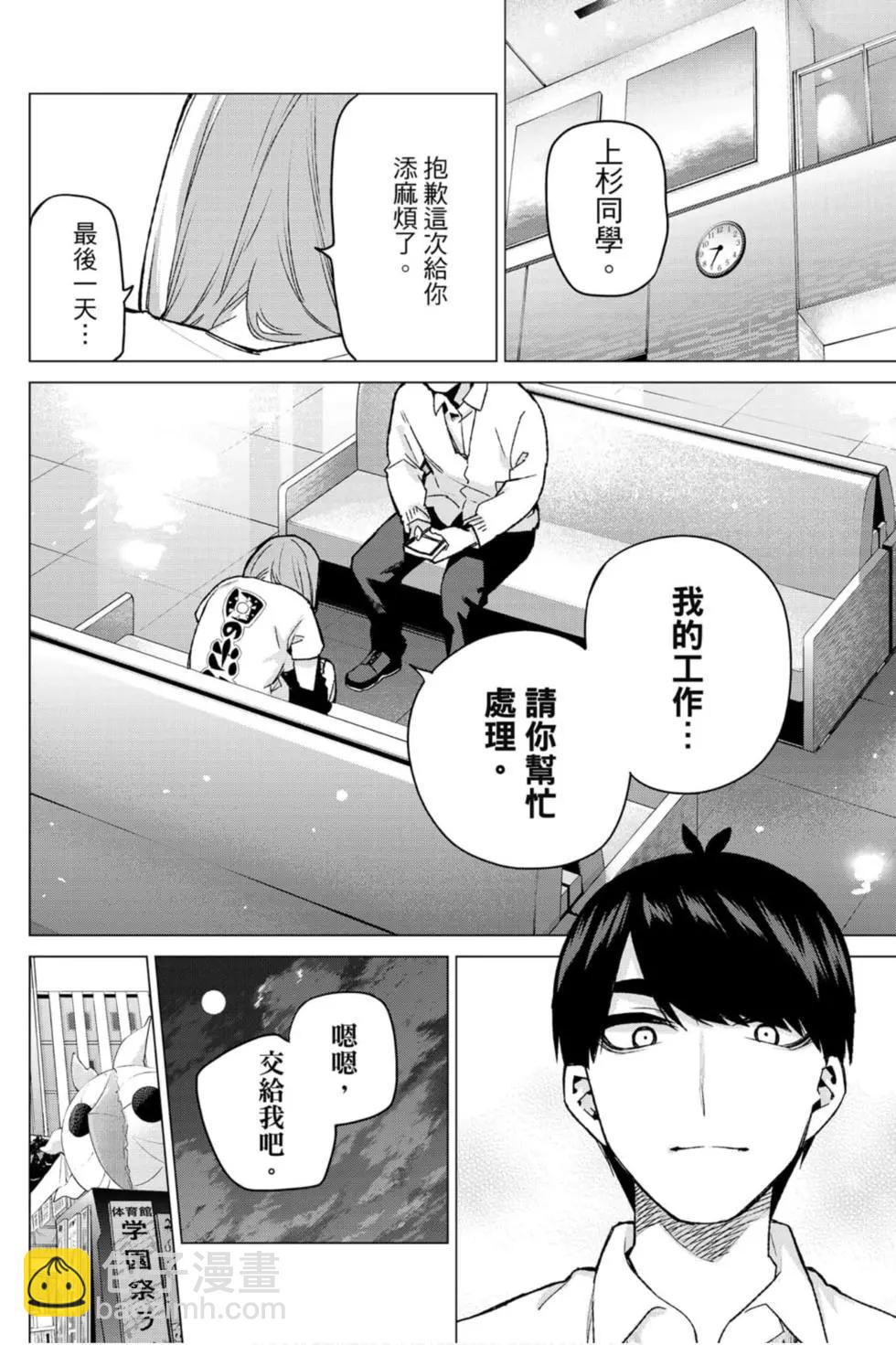 五等分的花嫁 - 第13卷(2/4) - 5