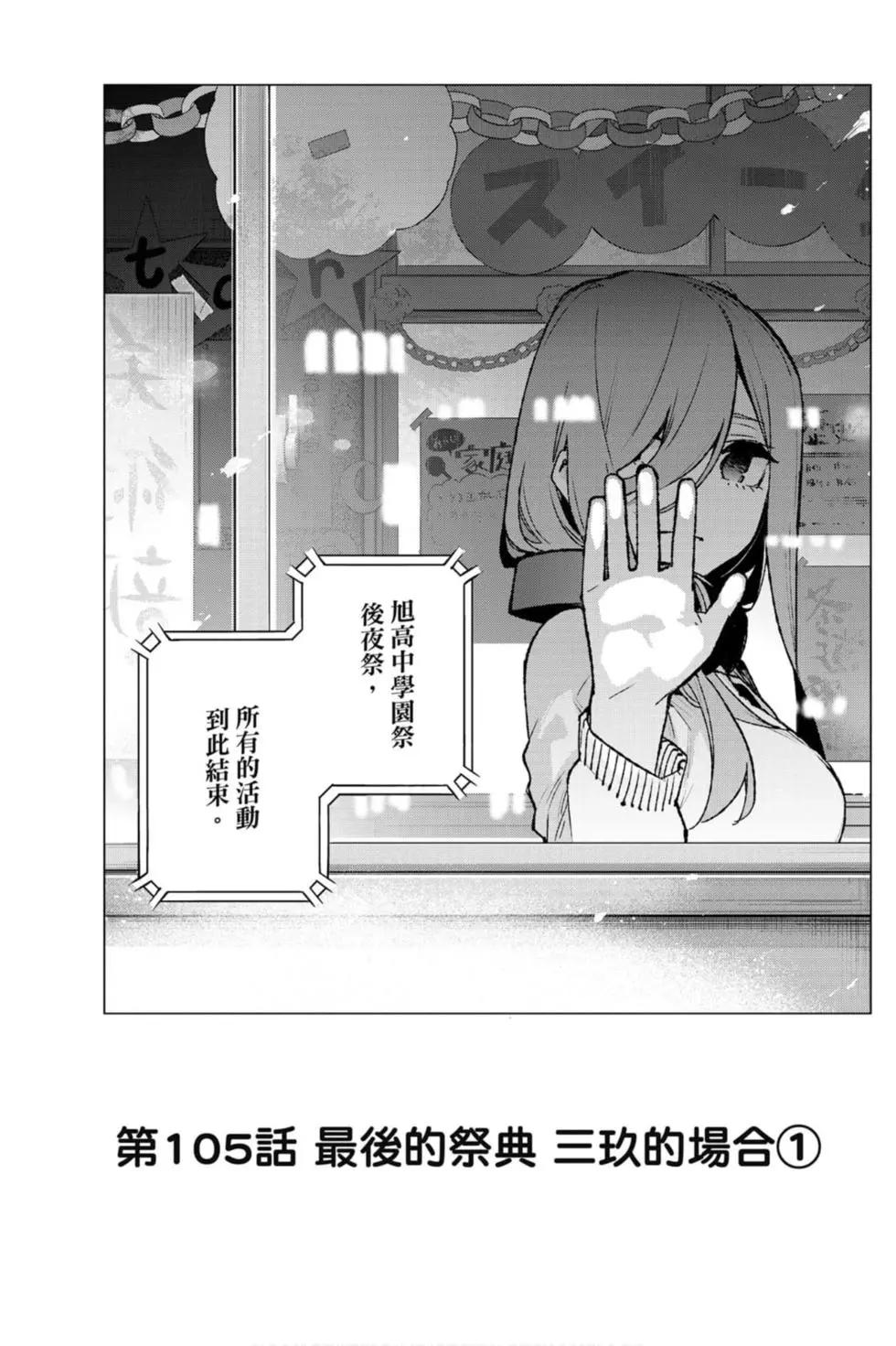 五等分的花嫁 - 第13卷(1/4) - 8