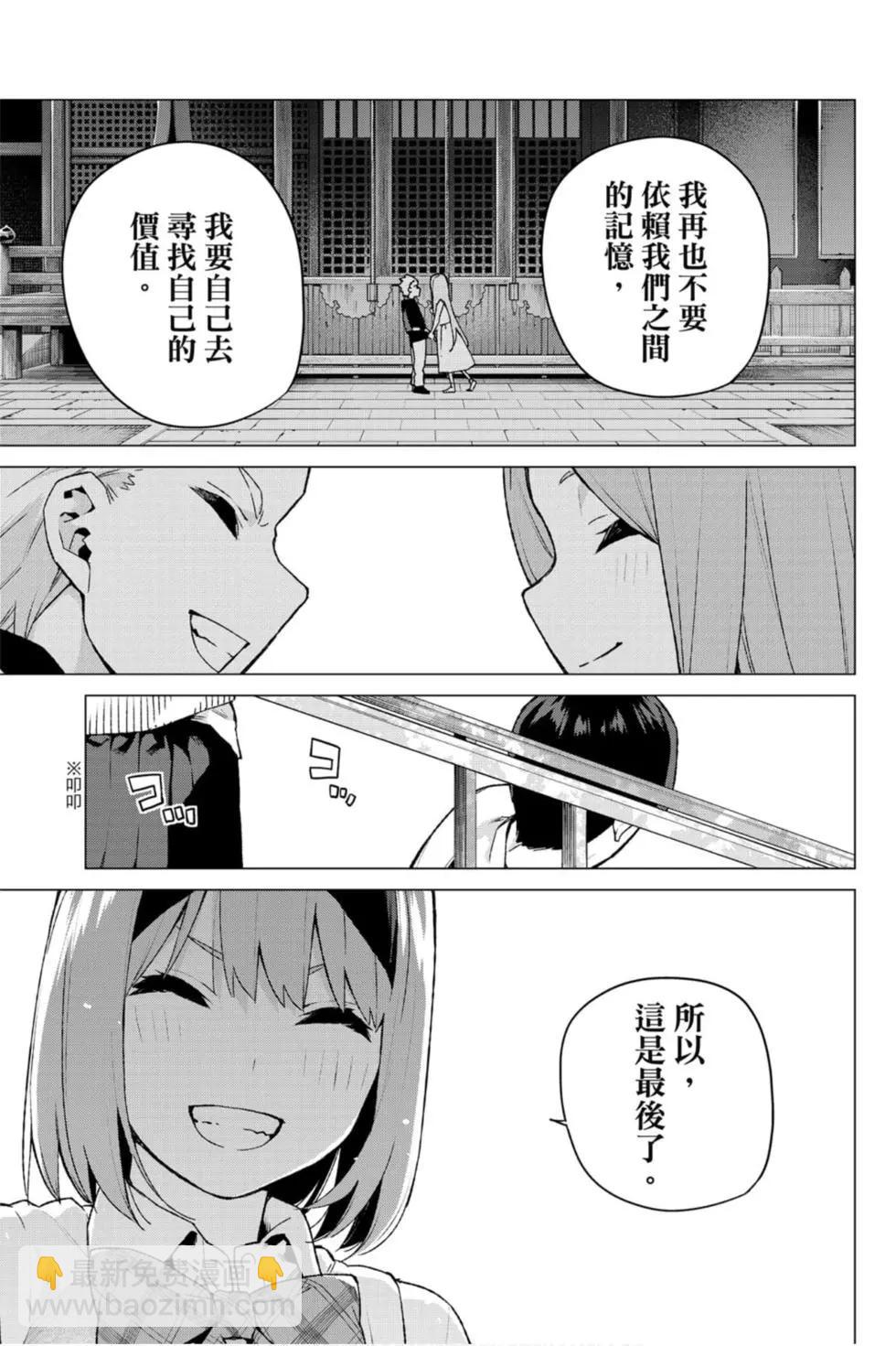 五等分的花嫁 - 第13卷(2/4) - 2